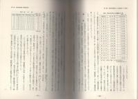 福井県警察史　第2巻