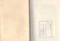 福井県警察史　第2巻