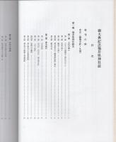 【SALE／55%OFF】 御大典記念 福井県神社誌(編集発行・福井県神社庁) / 古本、中古 神道