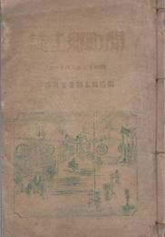 関町郷土誌（三重県）