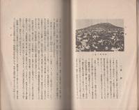満洲国の習俗　-満洲事情案内所報告30-