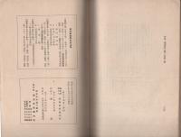 満洲国の習俗　-満洲事情案内所報告30-