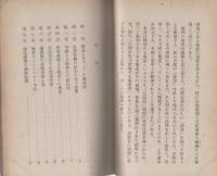 満洲の地理学　-建国読本2-