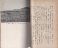 満洲の地理学　-建国読本2-