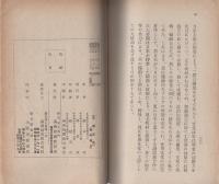 満洲の地理学　-建国読本2-