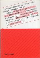玄米食の本　-健康は玄米から-
