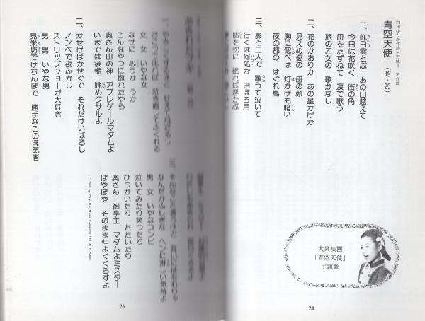 あゝ昭和 ひばりとともに -美空ひばり歌詩大全集-(編集・ドレミ
