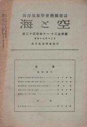 海と空　昭和19年12月　-海洋気象学会機関雑誌-