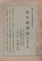 海と空　昭和19年12月　-海洋気象学会機関雑誌-