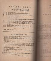 海と空　昭和19年12月　-海洋気象学会機関雑誌-