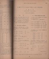 海と空　昭和19年12月　-海洋気象学会機関雑誌-