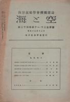 海と空　昭和19年12月　-海洋気象学会機関雑誌-