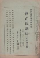 海と空　昭和19年10月　-海洋気象学会機関雑誌-