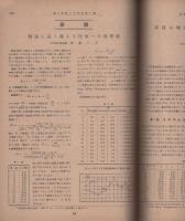 海と空　昭和19年10月　-海洋気象学会機関雑誌-