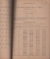 海と空　昭和19年10月　-海洋気象学会機関雑誌-