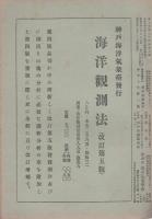 海と空　昭和19年9月　-海洋気象学会機関雑誌-