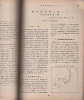 海と空　昭和19年9月　-海洋気象学会機関雑誌-