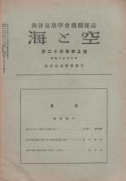 海と空　昭和19年5月　-海洋気象学会機関雑誌-