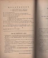 海と空　昭和19年5月　-海洋気象学会機関雑誌-