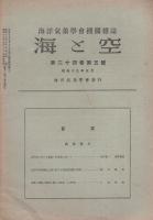 海と空　昭和19年5月　-海洋気象学会機関雑誌-