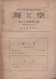 海と空　昭和19年2月　-海洋学会機関雑誌-