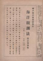 海と空　昭和19年2月　-海洋学会機関雑誌-