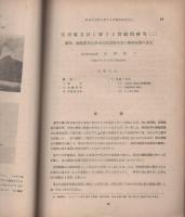 海と空　昭和19年2月　-海洋学会機関雑誌-