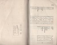 （岐阜県斐太中学校同窓会）有斐　第34号　昭和9年2月