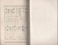 （岐阜県斐太中学校同窓会）有斐　第34号　昭和9年2月