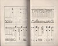 （岐阜県斐太中学校同窓会）有斐　第34号　昭和9年2月