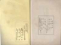 （岐阜県高山高等女学校同窓会・学友会）衣手　第5号　大正15年11月