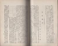 （岐阜県高山高等女学校同窓会・学友会）衣手　第4号　大正14年9月