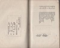 （岐阜県高山高等女学校同窓会・学友会）衣手　第4号　大正14年9月