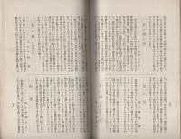 （岐阜県高山高等女学校同窓会・学友会）衣手　第3号　大正13年8月