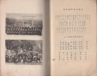 （岐阜県高山高等女学校同窓会・学友会）衣手　第2号　大正12年7月