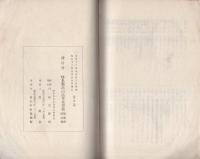 （岐阜県高山高等女学校同窓会・学友会）衣手　第2号　大正12年7月