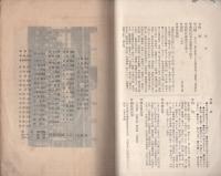 （岐阜県高山高等女学校同窓会・学友会）衣手　第2号　大正12年7月