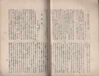 （岐阜県高山高等女学校同窓会・学友会）衣手　第1号　大正11年7月