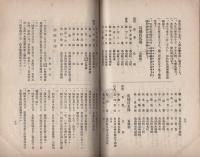 （岐阜県高山高等女学校同窓会・学友会）衣手　第1号　大正11年7月