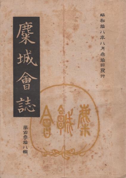 全ての -教育誌- 初級A ぎんのすず 昭和25年10月10日号(はやしよしお、くぎもとひさはる、くろさきよしすけ、ふせいししげお、はらやすお、かわさきだいじ、いしだえいすけ、にいぜきけんのすけ、にしやまよしお)  古本、中古本、古書籍の通販は「日本の古本屋 / 伊東古本店 /  絵本・児童書