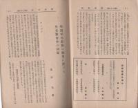 麋城会誌　138輯　昭和18年8月（岐阜県大垣市）