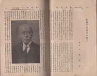 麋城会誌　138輯　昭和18年8月（岐阜県大垣市）