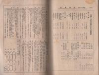 麋城会誌　138輯　昭和18年8月（岐阜県大垣市）