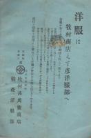 御身　2号　昭和2年4月　表紙画・水谷清（岐阜県海津郡）