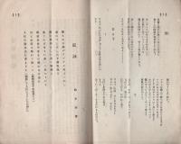 御身　2号　昭和2年4月　表紙画・水谷清（岐阜県海津郡）