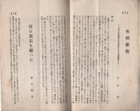 御身　2号　昭和2年4月　表紙画・水谷清（岐阜県海津郡）