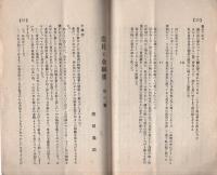 御身　2号　昭和2年4月　表紙画・水谷清（岐阜県海津郡）