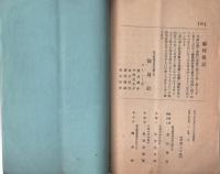御身　2号　昭和2年4月　表紙画・水谷清（岐阜県海津郡）