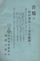 御身　2号　昭和2年4月　表紙画・水谷清（岐阜県海津郡）