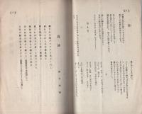 御身　2号　昭和2年4月　表紙画・水谷清（岐阜県海津郡）